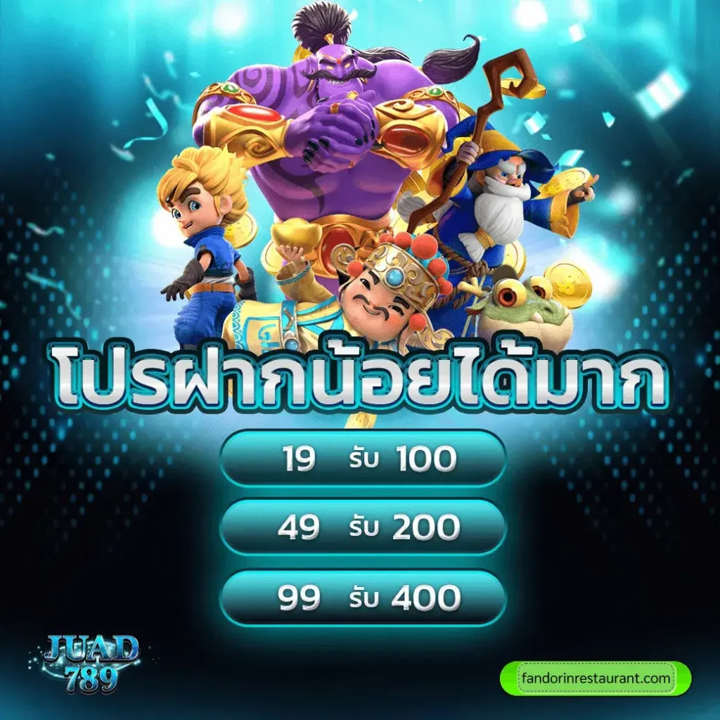 ทางเข้า juad789